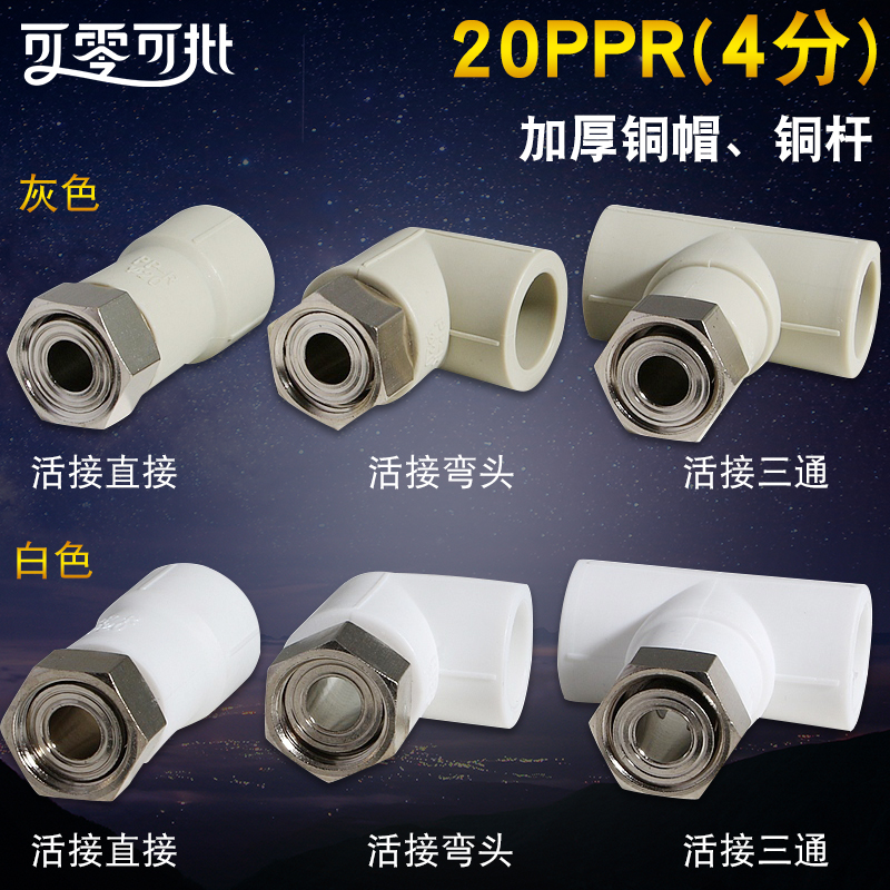 热水器接头PPR20活接4分活直接20弯头DN15三通水管接头管件加厚