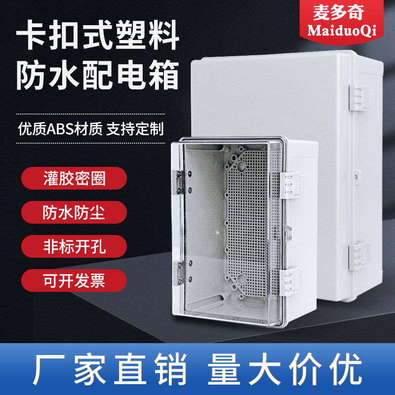 户外防水搭扣箱塑料基业箱卡扣式合页明装ABS密封接线防水配电箱,3C数码配件,USB多功能数码宝,淘宝优惠券,粉丝福利购,淘宝优惠卷
