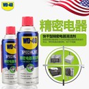 WD40精密电器清洁剂电子仪器主板清洗剂电路板电位器复活剂喷剂