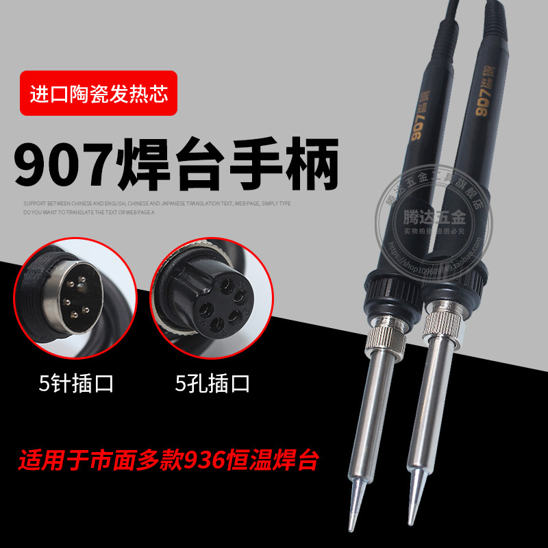白光936焊台手柄907手柄969恒温电烙铁A1321发热芯通用型手柄