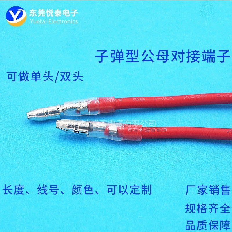 子弹头公母对接线端子线电线连接器插接线端子对接汽车电线连接器