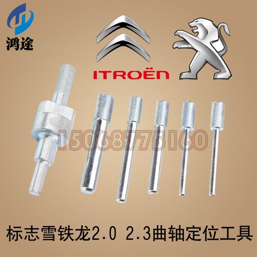 标致 雪铁龙2.0 2.3 正时工具 曲轴定位工具 标致雪铁龙正时工具