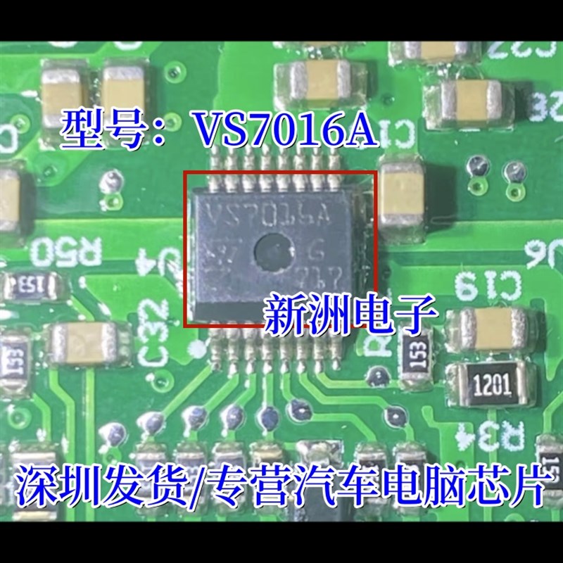 VS7016A VS7016AJTR-E 汽车电脑板配电开关 负载驱动器 IC芯片