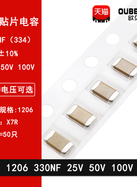 1206 330NF 25V 50V 100V 334K 10% X7R材质 3216贴片陶瓷电容