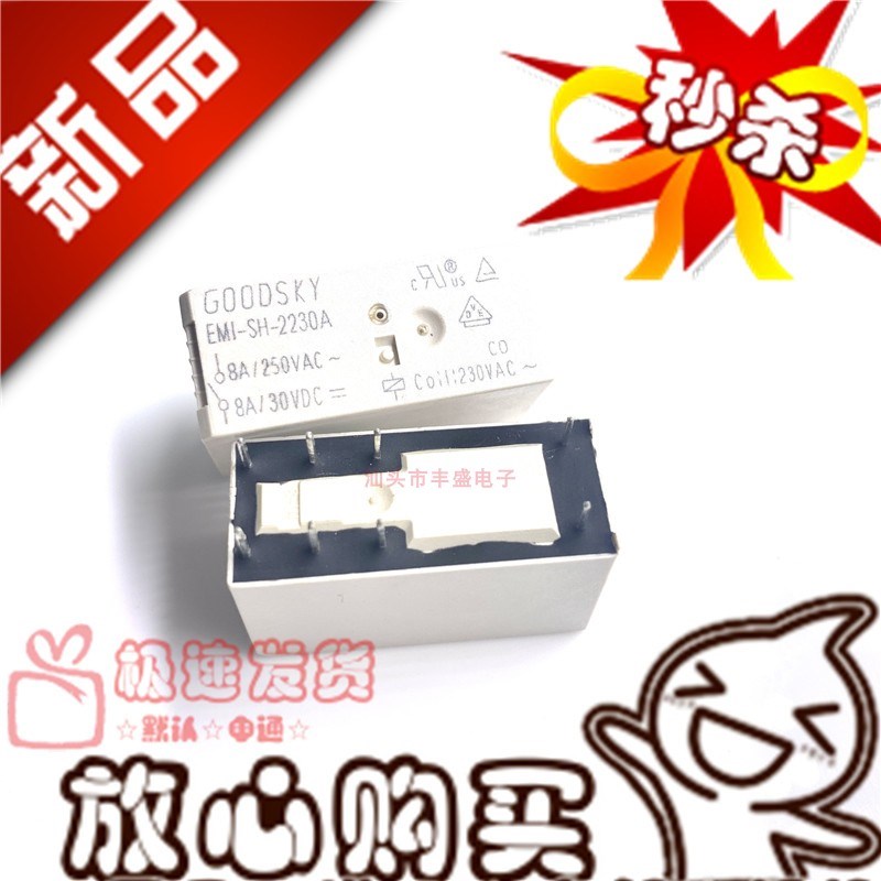 全新现货 EMI-SH-2230A 国兴继电器 8A 8脚 230VAC 交流电 EMI-SS