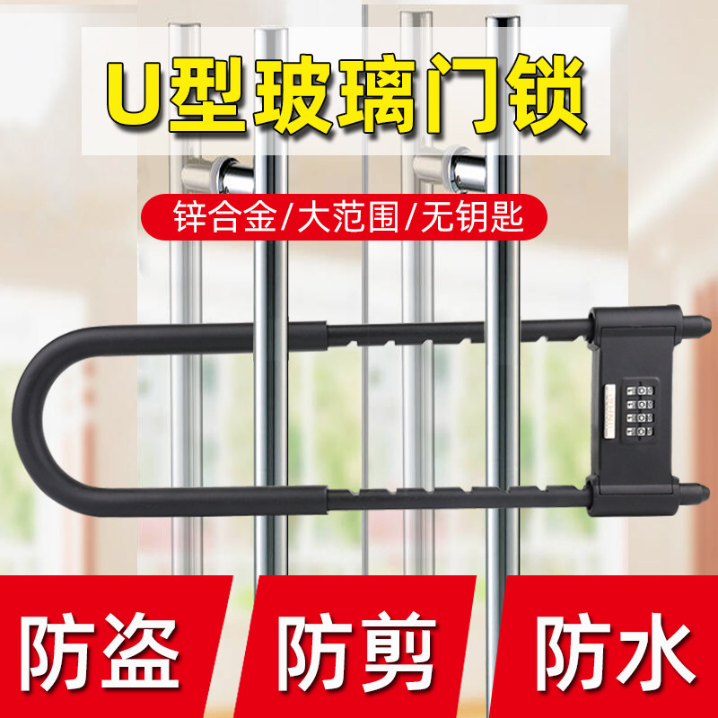 密码U型锁U形玻璃门密码锁商铺推拉双开门防盗插锁加长办公室锁具