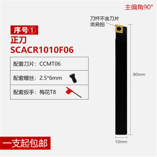 数控刀杆90度外圆刀SCACR0808/1010/1212/1616H06/09仪表车床车刀