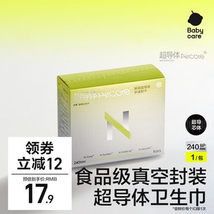 【新品尝鲜】babycare小N超导体超薄速吸干爽卫生巾日用1盒n导体
