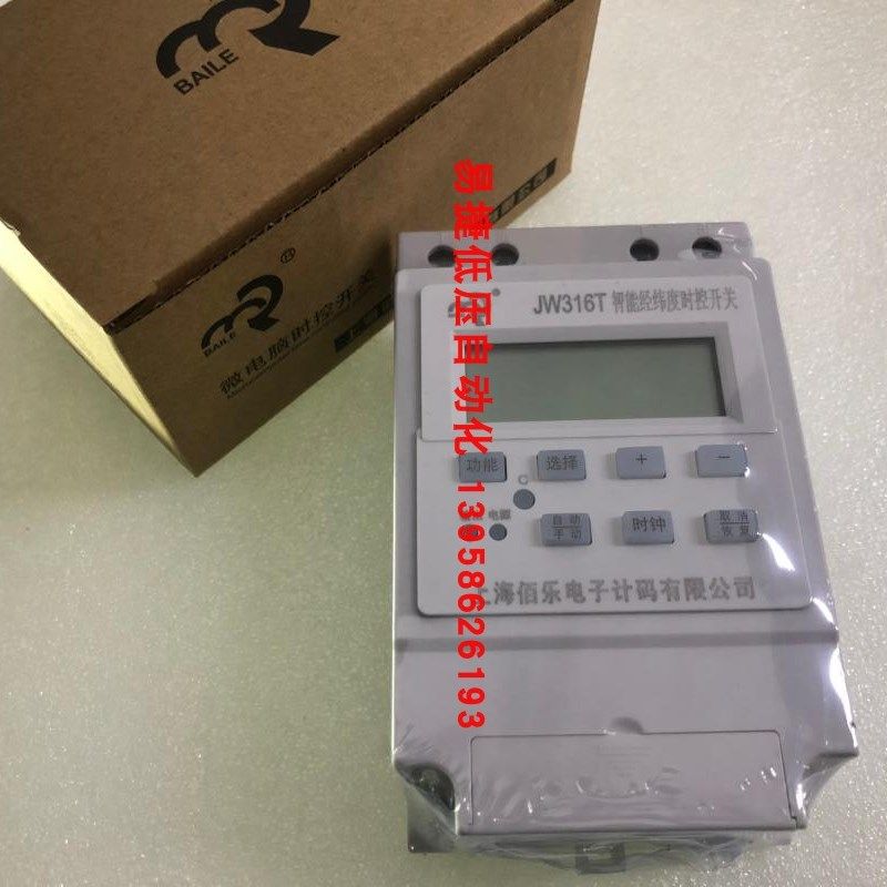 上海佰乐 JW316T 智能经纬度时控开关  路灯时间控制器 KG316T-JW