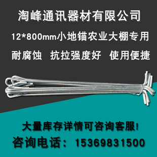 镀锌地锚拉杆 拉线地锚棒16*1500 16*1800 12*800农业大棚防虫网