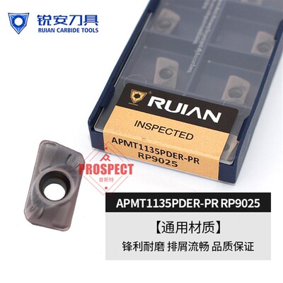 锐安数控刀片APMT1135PDER-PR RP9025/APMT160408PDER-PR RP9025