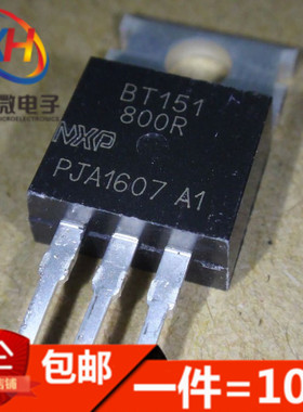 单向半导体控制整流器 晶闸管 BT151--500R-600R-800R  TO-220 7.