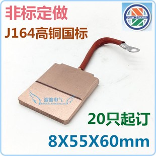 非标定做 碳刷 铜电刷 J164高铜 8X55X60mm 国标 20个起订