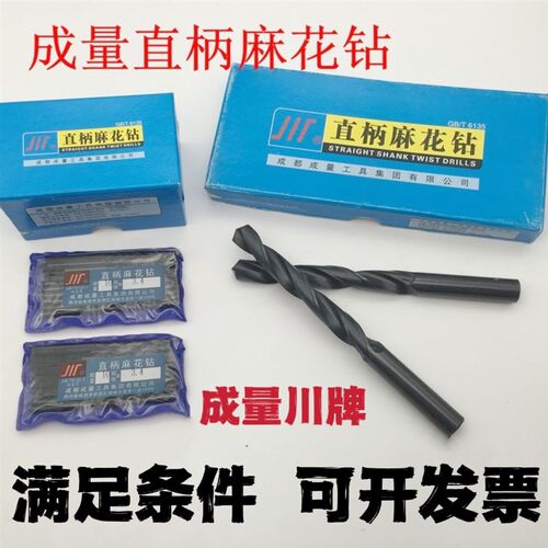 正宗成都成量高速钢直柄麻花钻头钻花 1.5 3.2 5.5 6.8 8.5 14mm