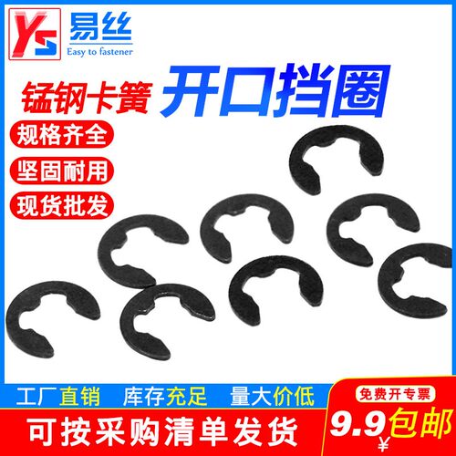 锰钢开口挡圈E型卡簧卡环轴承e形卡扣轴用挡圈【1.5-10】
