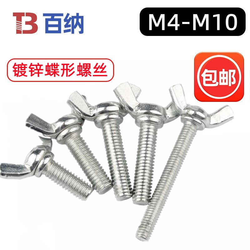 蝶形螺丝镀锌铁蝴蝶型羊角螺栓元宝手拧螺钉M4M5M6M8M10M12