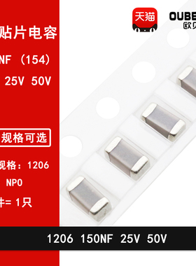 1206 150NF 0.15UF 154J 25V 50V 5%高频贴片陶瓷电容NPO COG