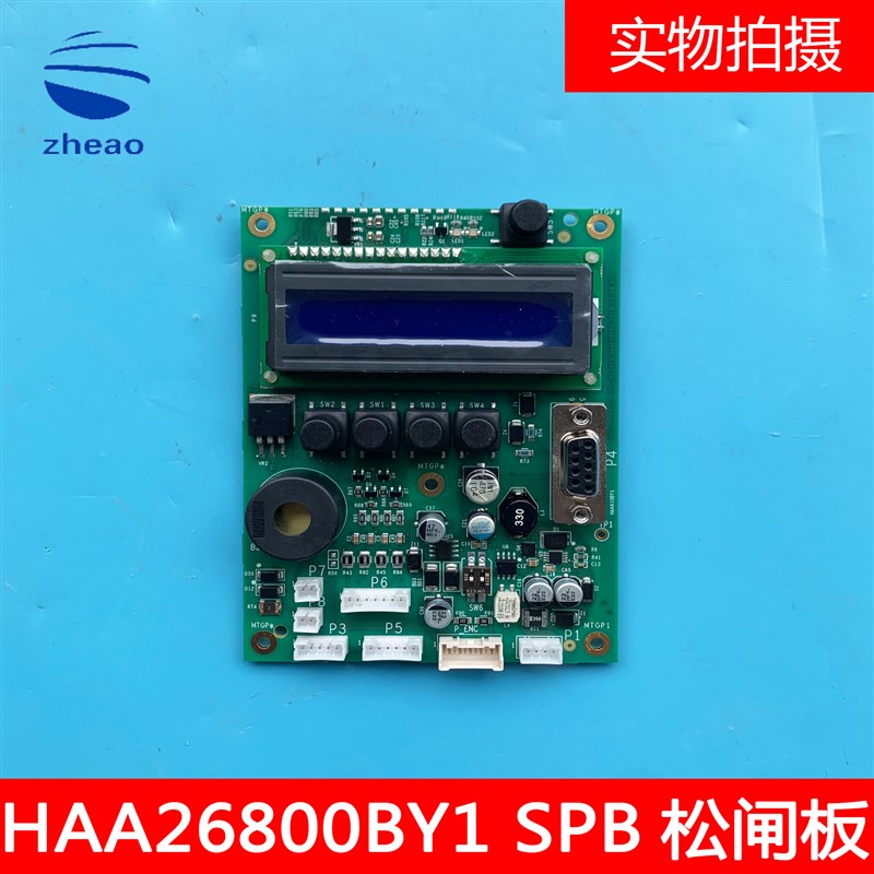 奥的斯电梯配件ACD5系统松闸板SPB板HAA26800BY1