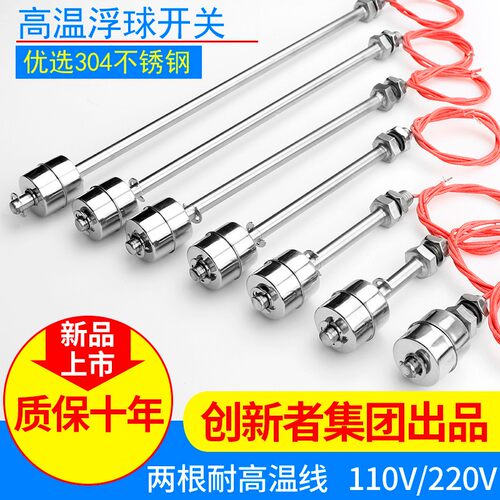 液位传感控制器304不锈钢单浮球耐高温家用水塔水位感应自动开关