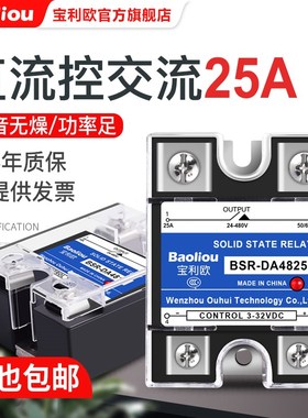 BSR-DA4825正品原装SSR单相固态继电器25A直流控交流MGR-1 D4825