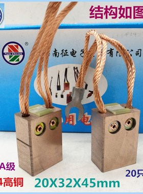 【南征】碳刷 电刷J164高铜 20X32X45  非标定制20*32*45十只起订