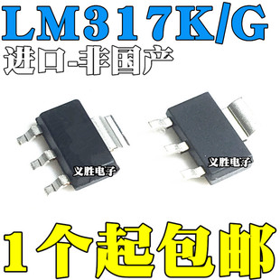 全新原装进口 LM317K SOT-223 LM317G LM317G-AA3-R 三端可调稳压