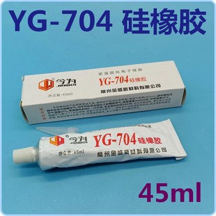 168硅脂绝缘胶 706室温固化电器电子硅胶YG 今为YG 704硅橡胶YG