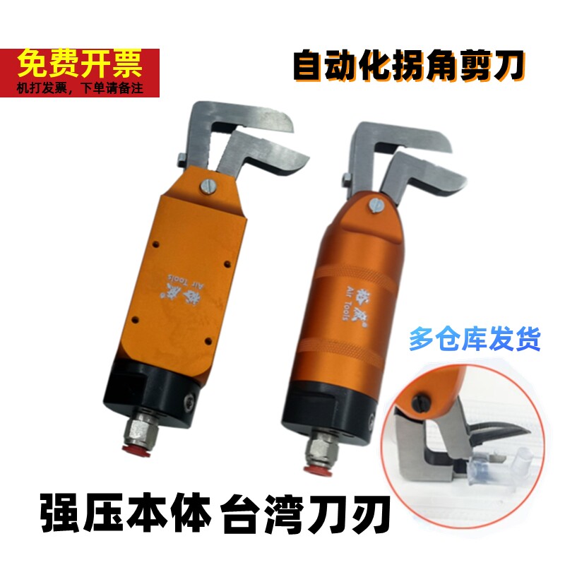 MS-20自动化气动剪刀左右拐角塑胶料头水口钳F5AMRL90直角刀刃