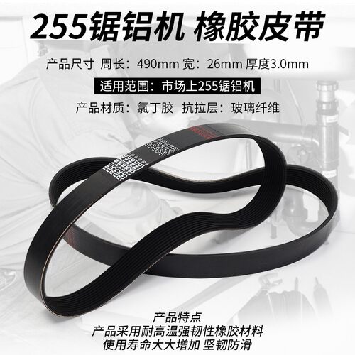 铝合金型材切割机皮带255锯铝机皮带切铝机355切割锯皮带配件大全