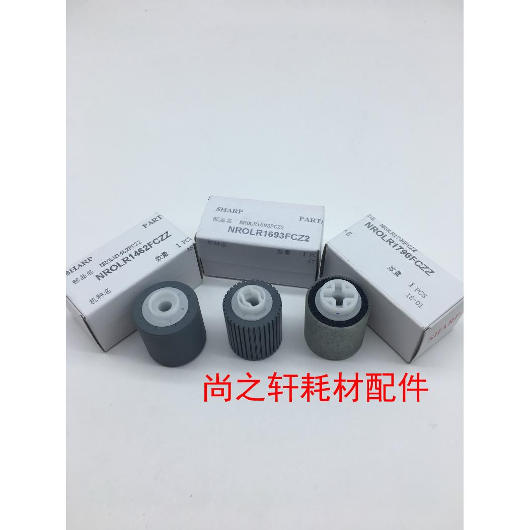 夏普MX 623 753 654 754 6508 7508 N 输稿器 进稿器 分页 搓纸轮