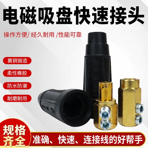 电磁吸盘电缆线快速接头插头DKJ-35/50/70电磁铁连接器DL-102/202