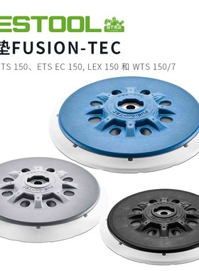 费斯托festool干磨机磨盘磨垫150/5号打磨机替换底盘圆托盘吸盘
