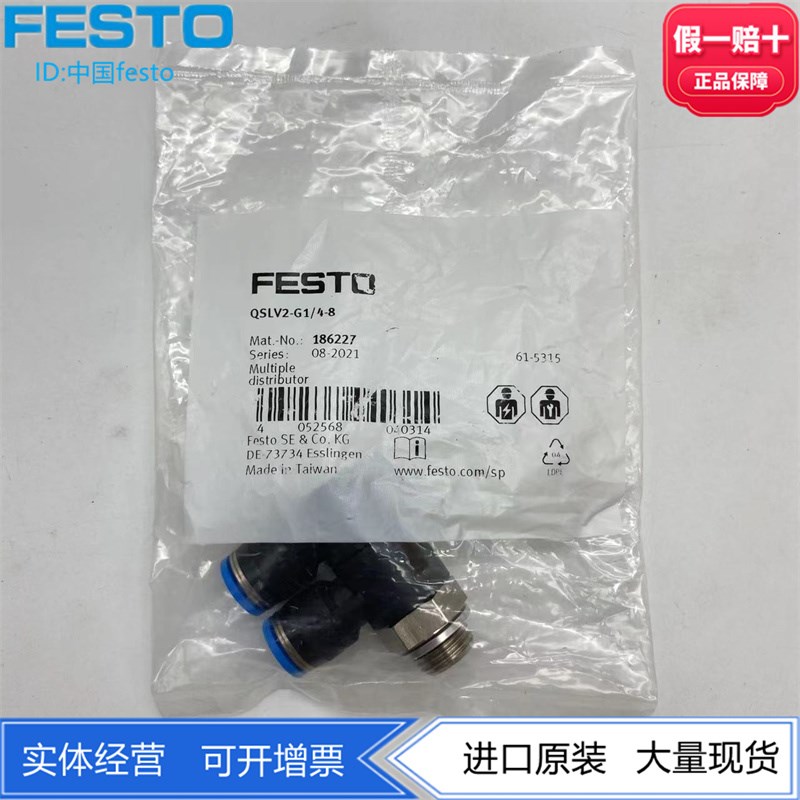 FESTO分气块分流排气路分气接头QSLV2-G1/4-186225 186227 186229