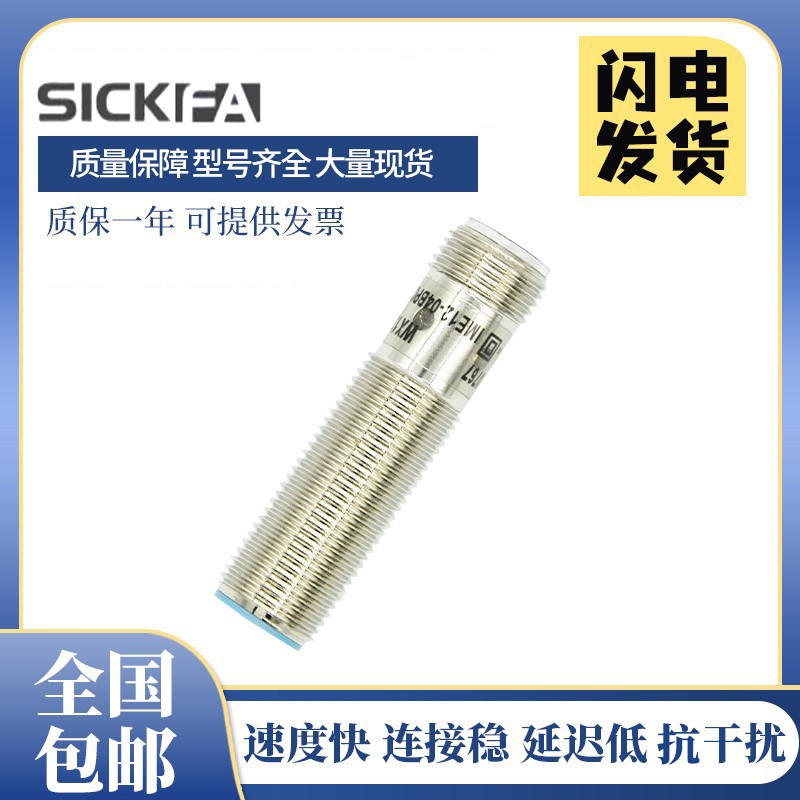 SICK FA传感器接近开关IME12-04BPOZC0K/0S施西克型 插头常闭PNP