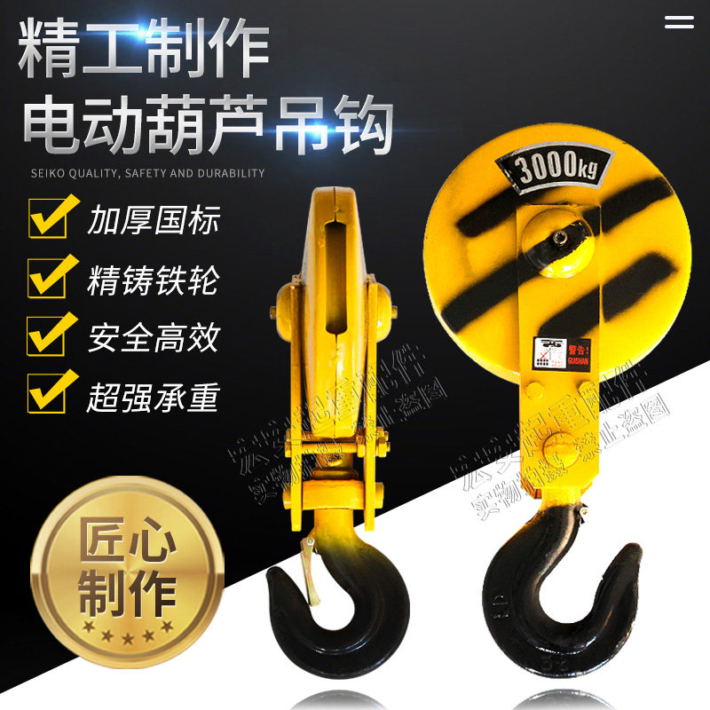 起重机/钢丝绳电动葫芦吊钩 1/2/3/5/10T葫芦下钩挂钩行车配件