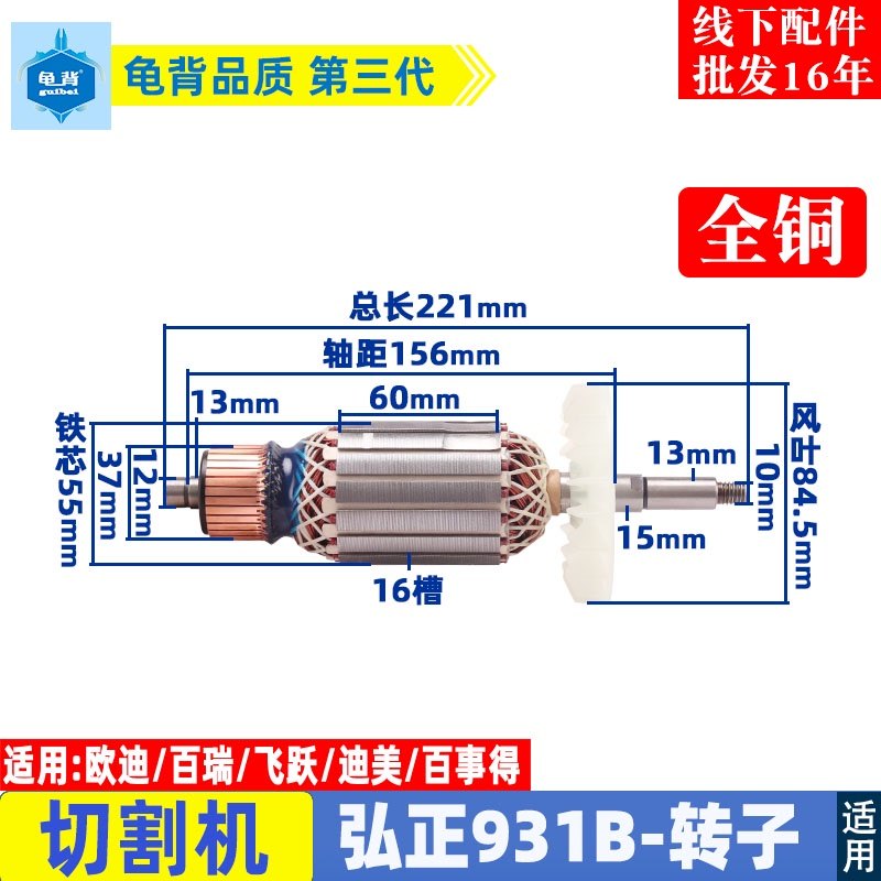 适用欧迪 迪美 弘正931B皮带式钢材切割机转子350 355切割机配件