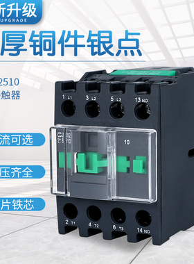 LC1-D交流接触器CJX2-2510 接触器2501 三相 380V 220V 保证银点