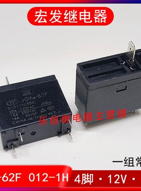 JQX-62F 012-1H宏发继电器4脚12V 16A美的海尔热水器微波炉继电器