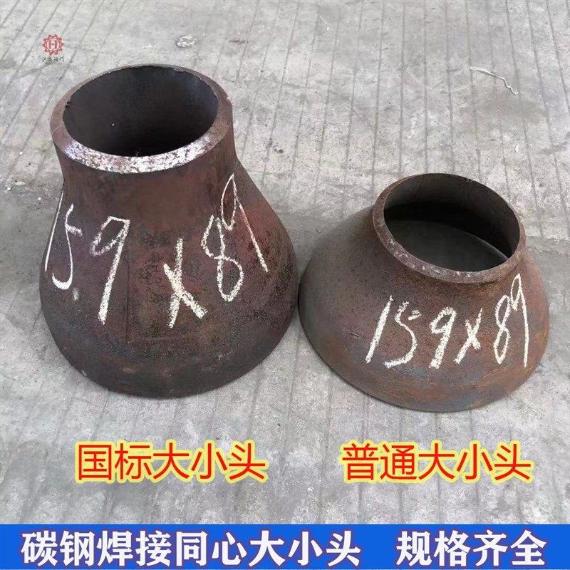 国标碳钢焊接大小头变径异径接头管加厚对焊管无缝同心偏心89 108