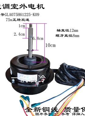 适用于格兰仕空调室外机里机风扇电机散热马达 GAL090H61228-K02