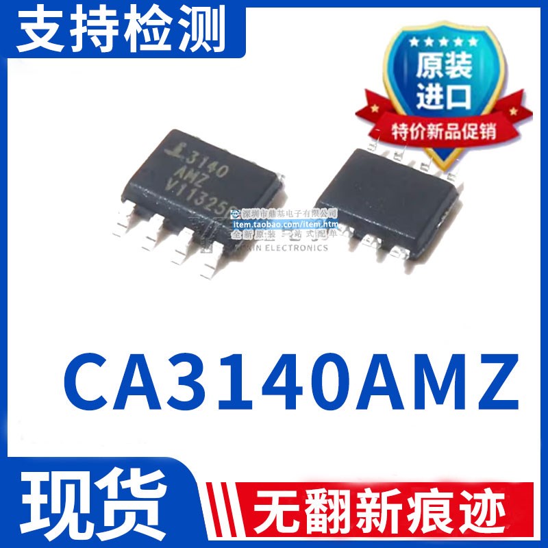 全新原装 CA3140AMZ CA3140AM M 3140MZ 贴片SOP8 运算放大器芯片