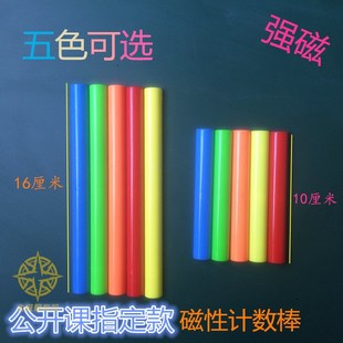 磁性计数棒教师用学生用计数片计算塑料彩色小棒数学教具教学仪器