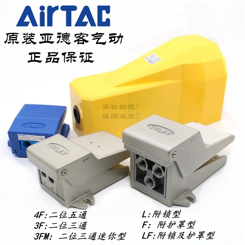 AirTAC亚德客脚踏阀4F210/3F210/3FM210-06/08/06L/08L/08LF/08F