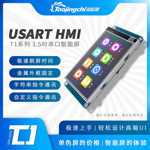 T1 3.5寸串口屏 触摸屏 USART智能HMI 51等单片机任意驱动