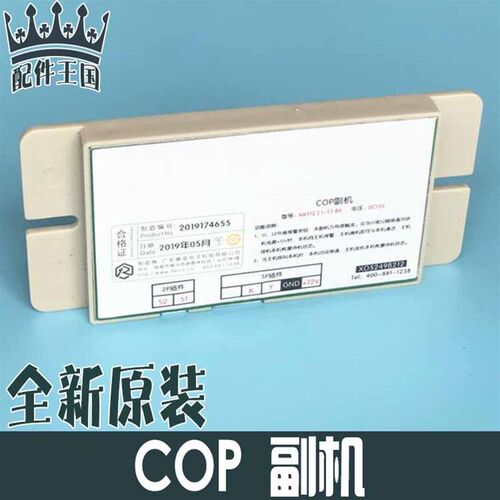 COP副机 NKT12(1-1)BX轿厢XAA25302P5 XO5249B212奥的斯电梯对讲