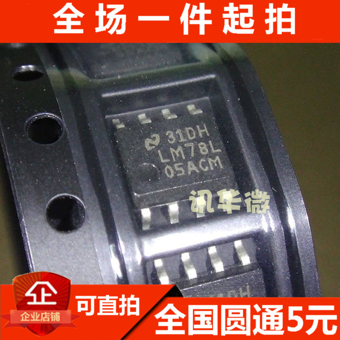 全新原装 LM78L05ACM 稳压器 贴片SOP-8