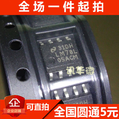 全新原装 LM78L05ACM 稳压器 贴片SOP-8