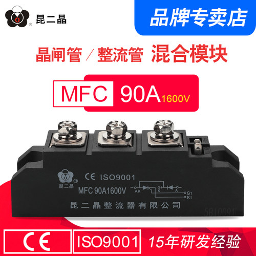 昆二晶 MFC-90A1600V 晶闸管整流管混合模块 MFC90-16半控可控硅