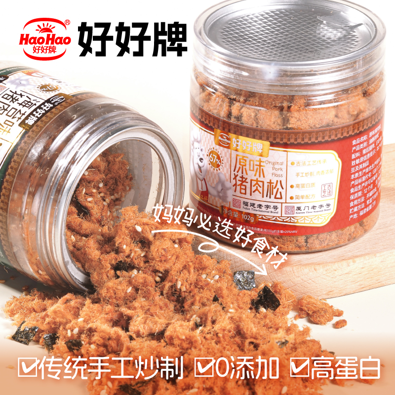 好好牌酥脆猪肉松厦门老字号三明治早餐宝宝辅食