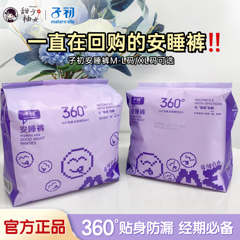 子初蚕丝安睡裤型卫生巾经期夜用防漏正品安心裤囤货装产后安全裤